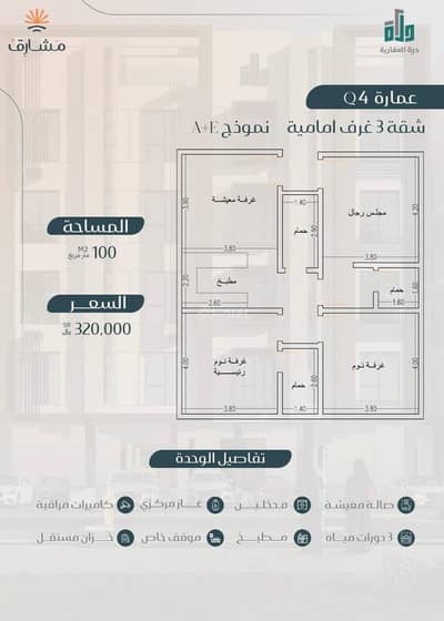 فلیٹ 3 غرف نوم للبيع في شمال جدة، جدة - شقة استوديو للبيع في حي المريخ
