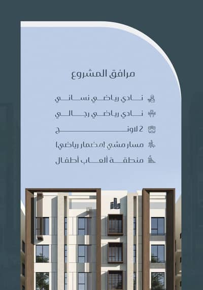 2 Bedroom Flat for Sale in North Jeddah, Jeddah - Apartment in North Jeddah，Al Mraikh 2 bedrooms 250000 SAR - 87647431