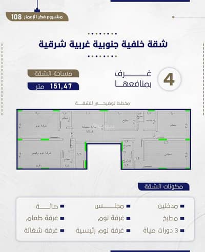 شقة 4 غرف نوم للبيع في شمال جدة، جدة - تملك شقة فاخرة  بجدة حي الروضة سوبر لوكس