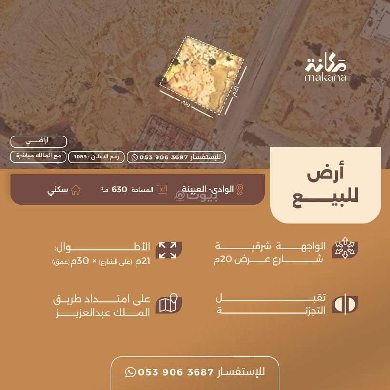 أرض للبيع في حي الوادي أرض للبيع في حي الوادي