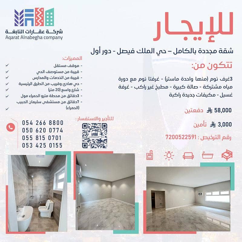 شقة مجددة بالكامل شقة مجددة بالكامل