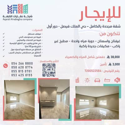 فلیٹ 2 غرفة نوم للايجار في شرق الرياض، الرياض - شقة مجددة بالكامل