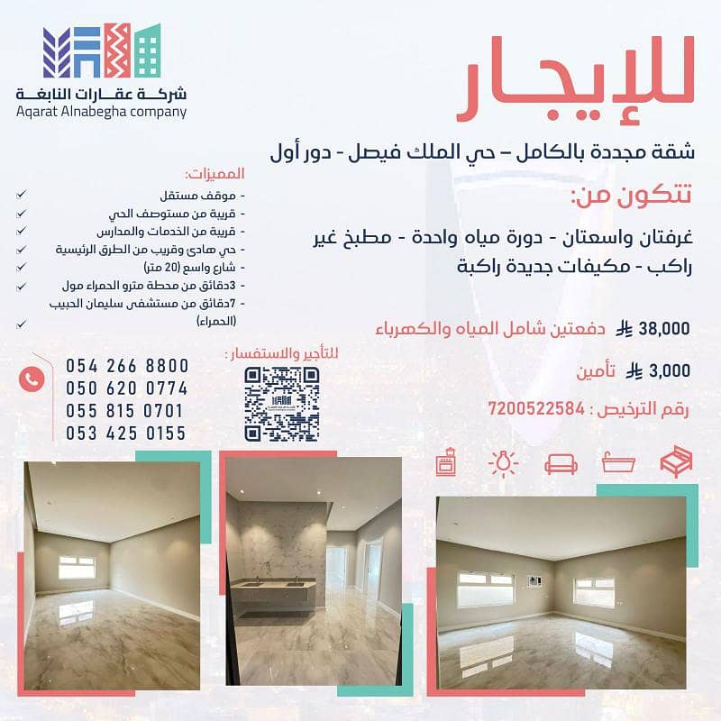 شقة مجددة بالكامل شقة مجددة بالكامل