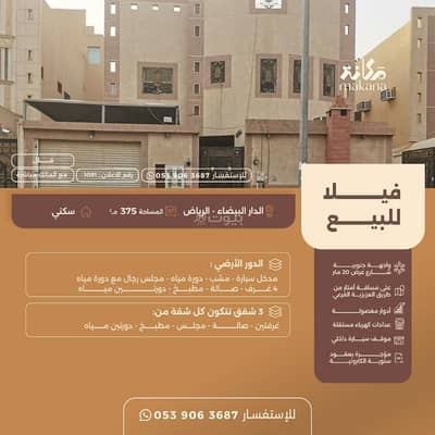 10 Bedroom Villa for Sale in South Riyadh, Riyadh - Villa for sale in Al Dar Al Baydaa neighborhood