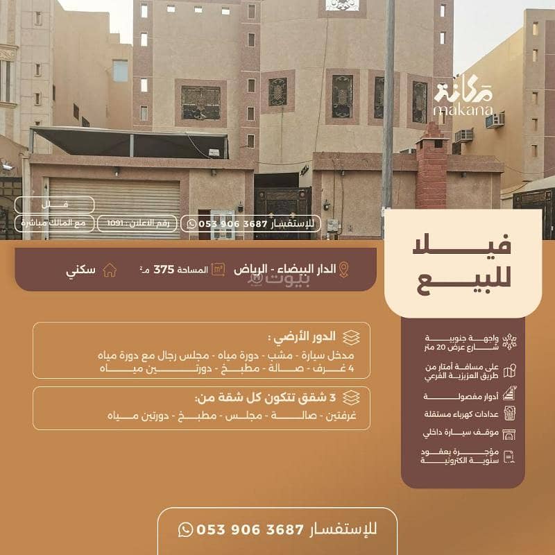 فيلا للبيع في حي الدار البيضاء فيلا للبيع في حي الدار البيضاء