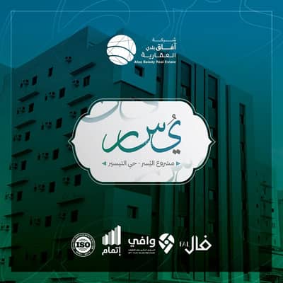 5 Bedroom Apartment for Sale in North Jeddah, Jeddah - 5 bedroom apartment for sale in Altaysir, Jeddah
