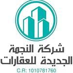 شركة النجمة الجديدة للعقارات