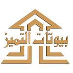 مؤسسة بيوتات التميز للمقاولات العامة