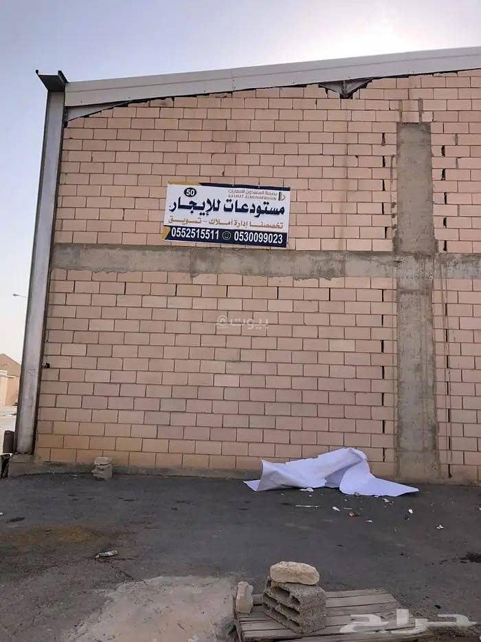 للايجار مستودعات ومصانع للايجار مستودعات ومصانع