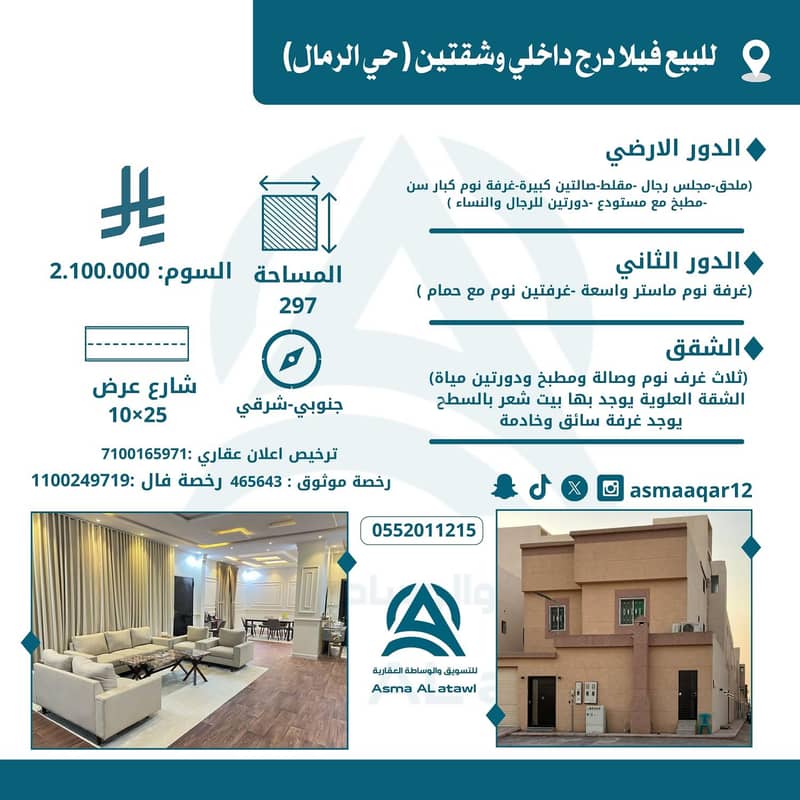 Villa For Sale in Al Ramal, Riyadh