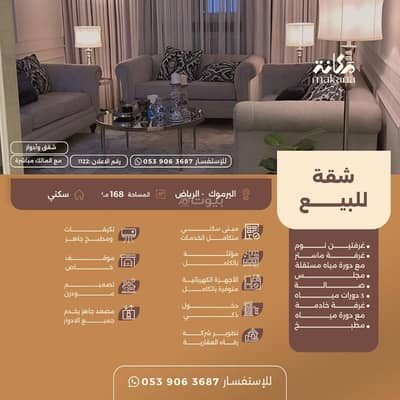 فلیٹ 3 غرف نوم للبيع في شرق الرياض، الرياض - شقة للبيع في  اليرموك، شرق الرياض