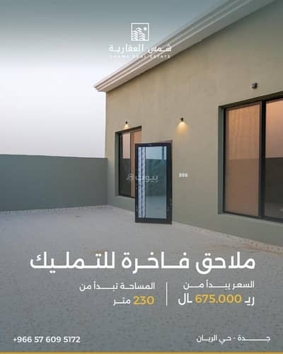 5 Bedroom Flat for Sale in North Jeddah, Jeddah - Roof in Al Rayyan neighborhood