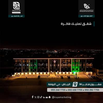2 Bedroom Flat for Sale in East Riyadh, Riyadh - Apartment in East Riyadh，Al Rawdah 2 bedrooms 939000 SAR - 87661539