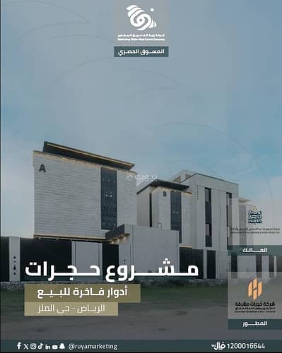 دور 4 غرف نوم للبيع في وسط الرياض، الرياض - ٤ غرف نوم أدوار للبيع في الملز