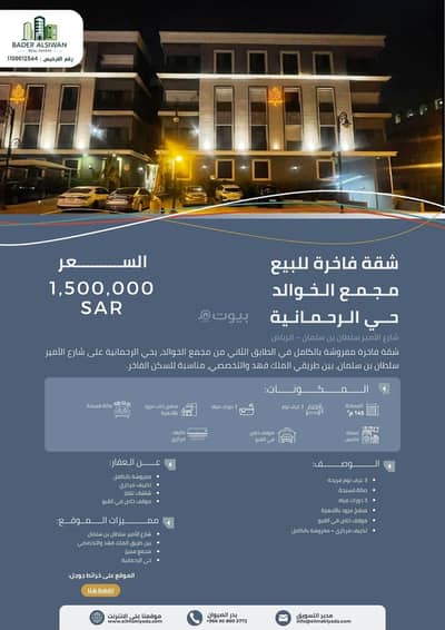 3 Bedroom Apartment for Sale in North Riyadh, Riyadh - Apartment for sale in Al Rahmaniya, Riyadh