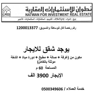 1 Bedroom Apartment for Rent in Central Riyadh, Riyadh - Property for Sale