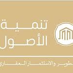 مكتب تنمية الأصول للتطوير والاستثمار العقاري مكتب تنمية الأصول للتطوير والاستثمار العقاري