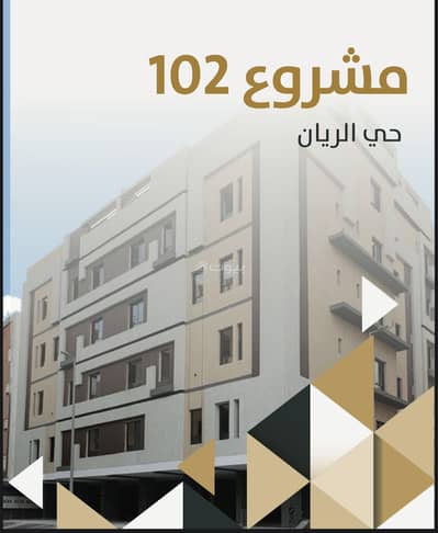 3 Bedroom Flat for Sale in North Jeddah, Jeddah - 3 bedroom apartment for sale in Al Rayan, Jeddah