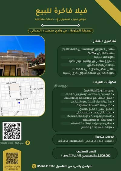 5 Bedroom Villa for Sale in Mudhainib, Madina - Luxury villa for sale in Al Madinah - Wadi Muzinab (Al Badrani)