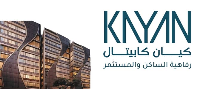 أكثر من 1300وحدة سكنية بثقة كيان كابيتال
