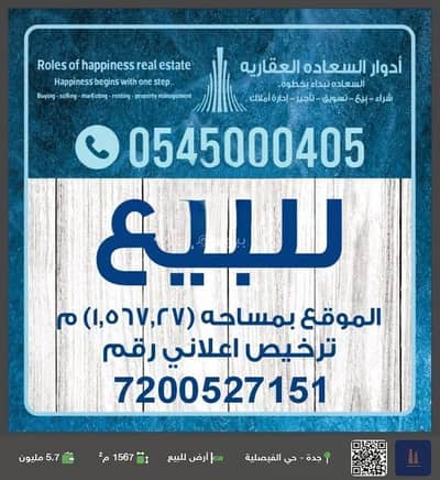 Land for Sale in Central Jeddah, Jeddah - Property for Sale