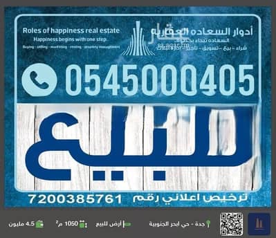 Residential Land for Sale in North Jeddah, Jeddah - Land For Sale in Abhur Al Janoubiyah, Jeddah