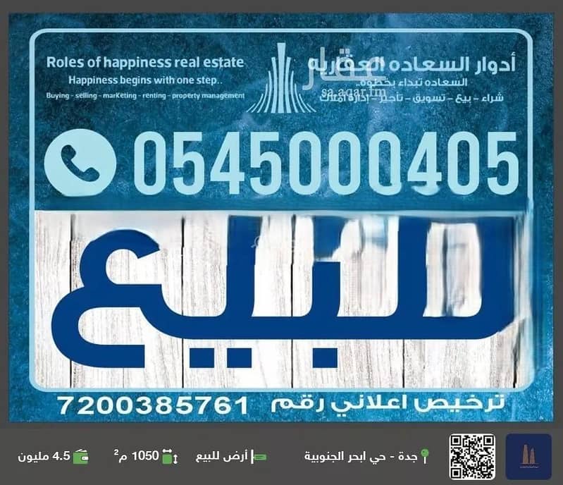 Land For Sale in Abhur Al Janoubiyah, Jeddah