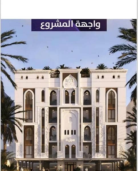 For Sale Apartments in Al Zahraa, North Jeddah