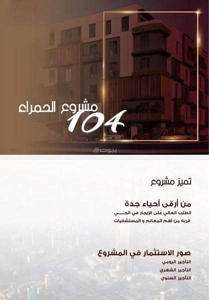 Apartment For Sale Al Hamraa, Central Jeddah