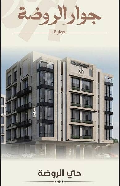 Apartment For Sale in Al Rawdah, North Jeddah