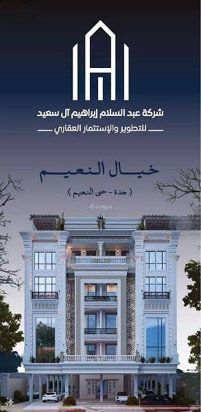 Apartment for sale in  Al Naim, North Jeddah