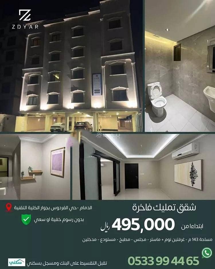 شقة للبيع في حي الفردوس, مدينة الدمام, المنطقة الشرقية شقة للبيع في حي الفردوس, مدينة الدمام, المنطقة الشرقية