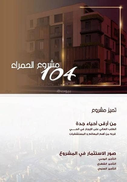 Apartment For Sale in Al Hamraa, North Jeddah