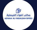 مكتب أضواء الفيصلية للخدمات العقارية