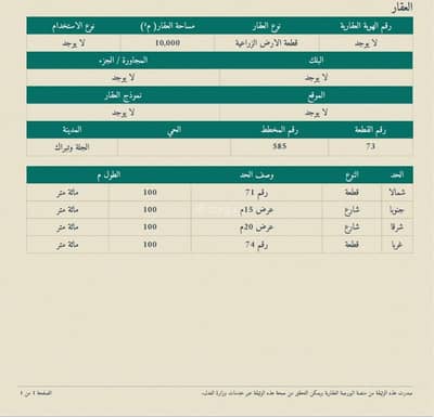 ارض  للبيع في الجلة 2 - أرض زراعيه للبيع في الرياض بمخطط الجله (٥٨٥) على شارعين