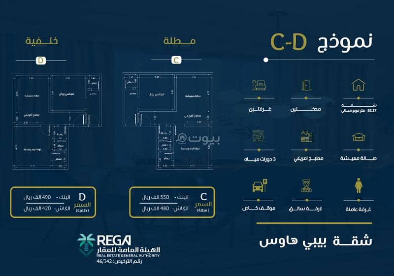 2 bedroom apartment for sale in Rawdah, Jeddah