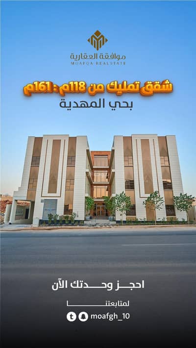 فلیٹ 3 غرف نوم للبيع في غرب الرياض، الرياض - شقة 3 غرف نوم للبيع في المهدية، الرياض