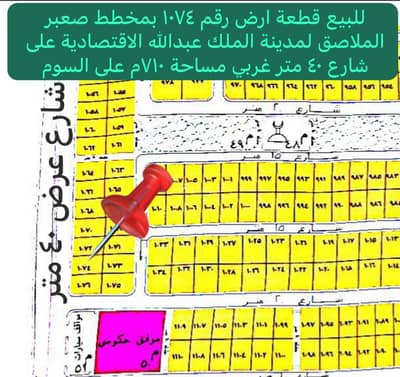 ارض  للبيع في صعبر السفران الشرقيه والغربيه - مخطط صعبر بجوار مدينة الملك عبدالله الاقتصادية