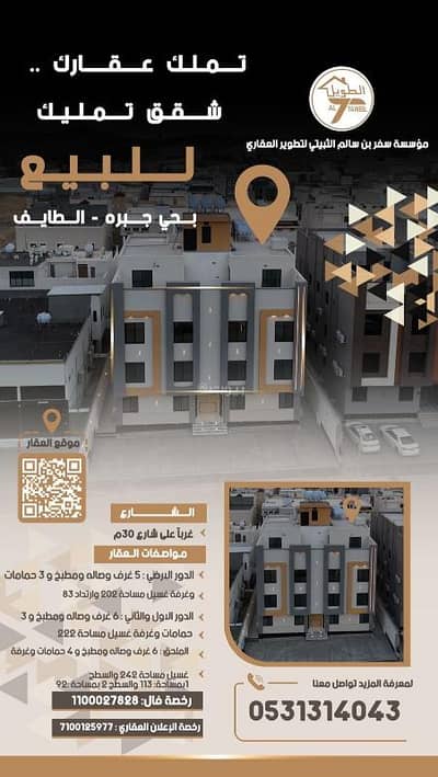 فلیٹ 6 غرف نوم للبيع في حي الجفيجف، الطائف - جوار قصر جبرا الأثري