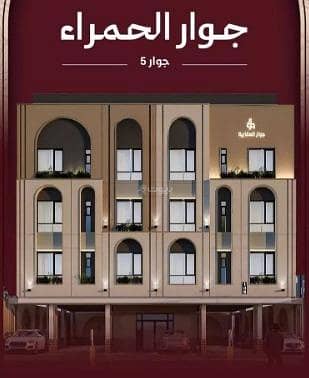 شقة 3 غرف نوم للبيع في وسط جدة، جدة - شقة للبيع في الحمراء، وسط جدة