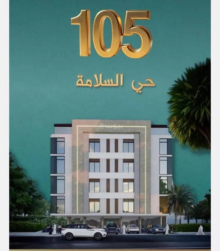 شقة للبيع في السلامة، شمال جدة شقة للبيع في السلامة، شمال جدة