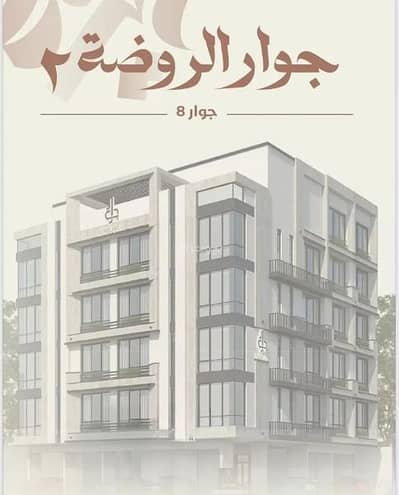 شقة 2 غرفة نوم للبيع في شمال جدة، جدة - شقةللبيع في  الروضة، شمال جدة
