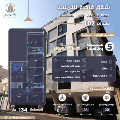 5 Bedroom Flat for Sale in North Jeddah, Jeddah - Luxury apartment for sale in Jeddah, Al Naeem neighborhood, 5 rooms at a reasonable price and new