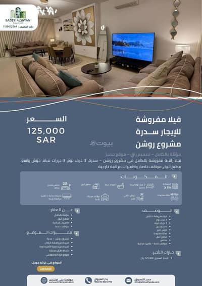 فیلا 3 غرف نوم للايجار في سدرة، الرياض - فيلا 3 غرف نوم للايجار في سدرة، الرياض