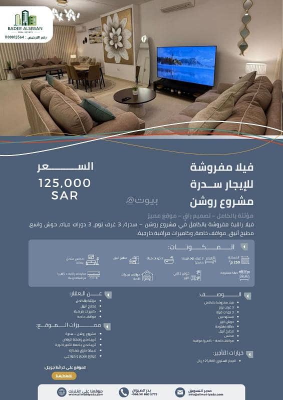 فيلا 3 غرف نوم للايجار في سدرة، الرياض فيلا 3 غرف نوم للايجار في سدرة، الرياض