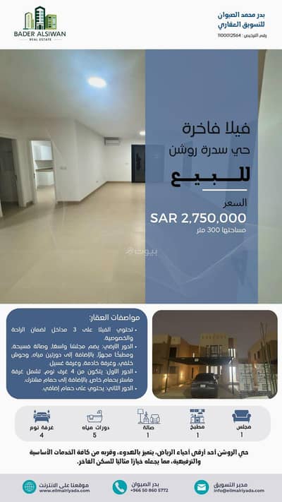 6 Bedroom Villa for Sale in Sidra, Riyadh - Luxury villa for sale in Sudra Roshan district