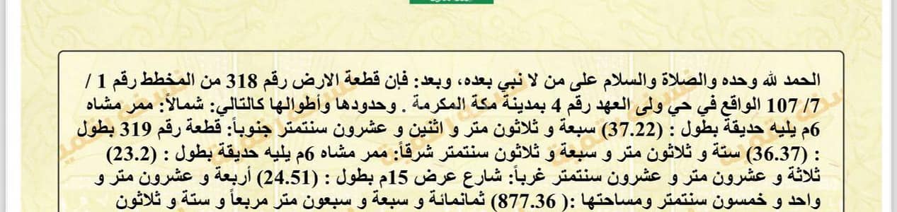 ارض  للايجار في السوق الجديد، مكة - أرض للإيجار في السوق الجديد، مكة المكرمة