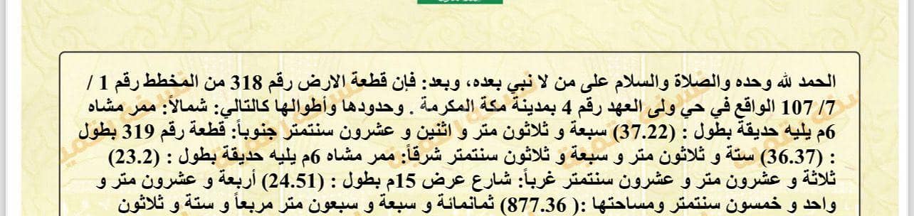 أرض للإيجار في السوق الجديد، مكة المكرمة أرض للإيجار في السوق الجديد، مكة المكرمة