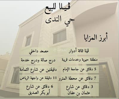 فیلا 10 غرف نوم للبيع في شمال الرياض، الرياض - فيلا في حي الندى