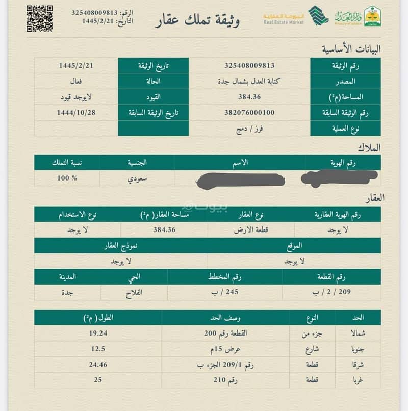 ارض بالفلاح للبيع ارض بالفلاح للبيع